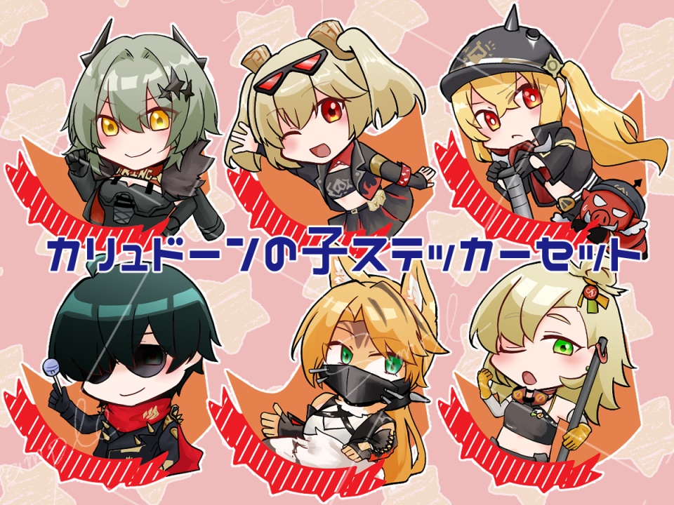 カリュドーンの子ステッカーセット