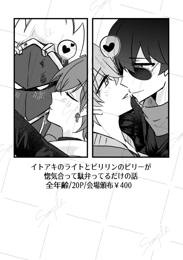 【イトアキ/ビリリン】not yet, but lovingly