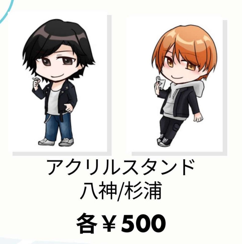 アクリルスタンド　八神&杉浦