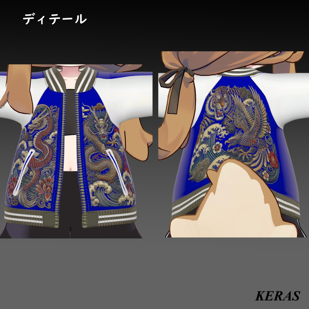 まめひなた専用スカジャン3Dモデル