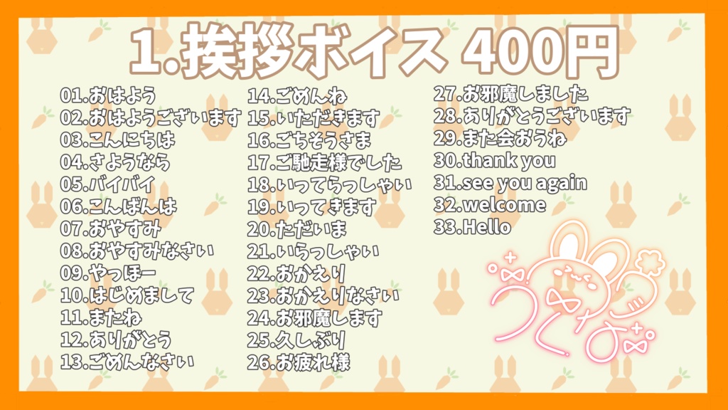 うくなデビュー記念ボイス