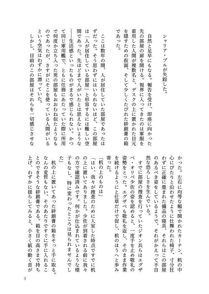 パラダイス・ロスト