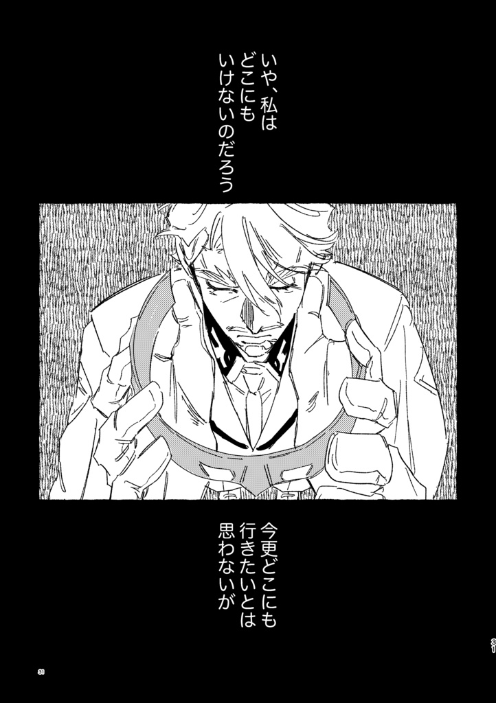 パラダイス・ロスト