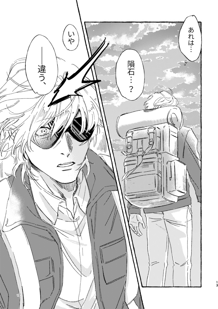 パラダイス・ロスト