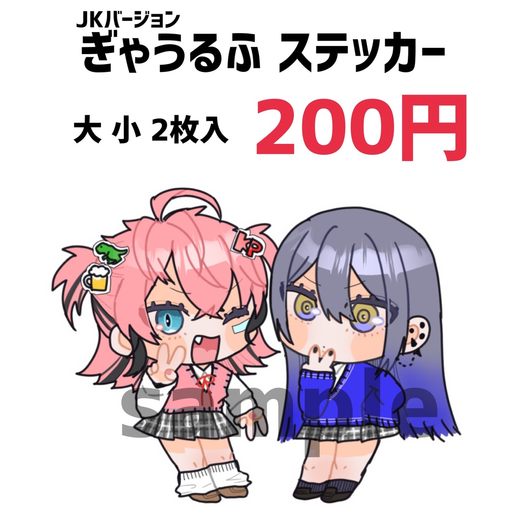 非公式 ぎゃうるふJKステッカー