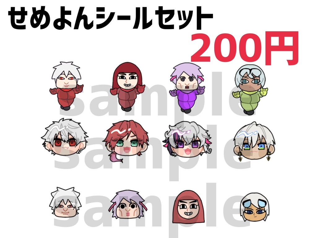 非公式 せめよんシールセット