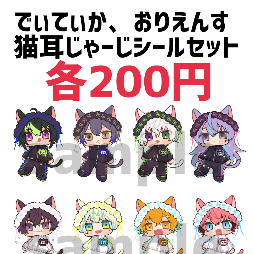 非公式 Dytica、Oriens 猫耳ジャージシールセット 【Dytica】