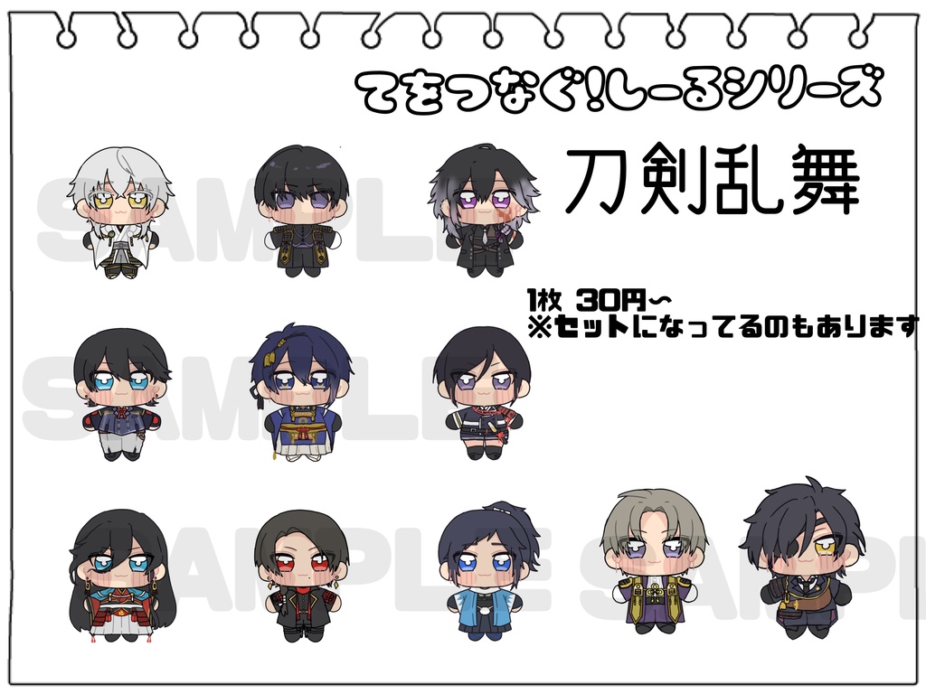 【非公式】刀剣乱舞 シールセット