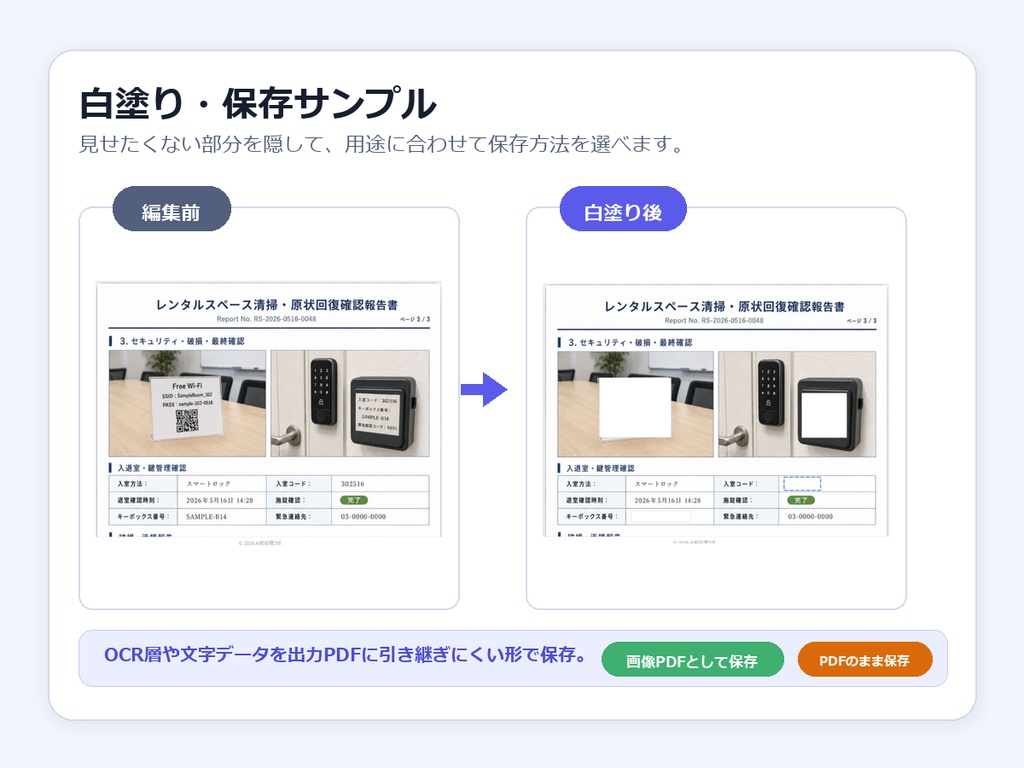 PDF編集ツール
