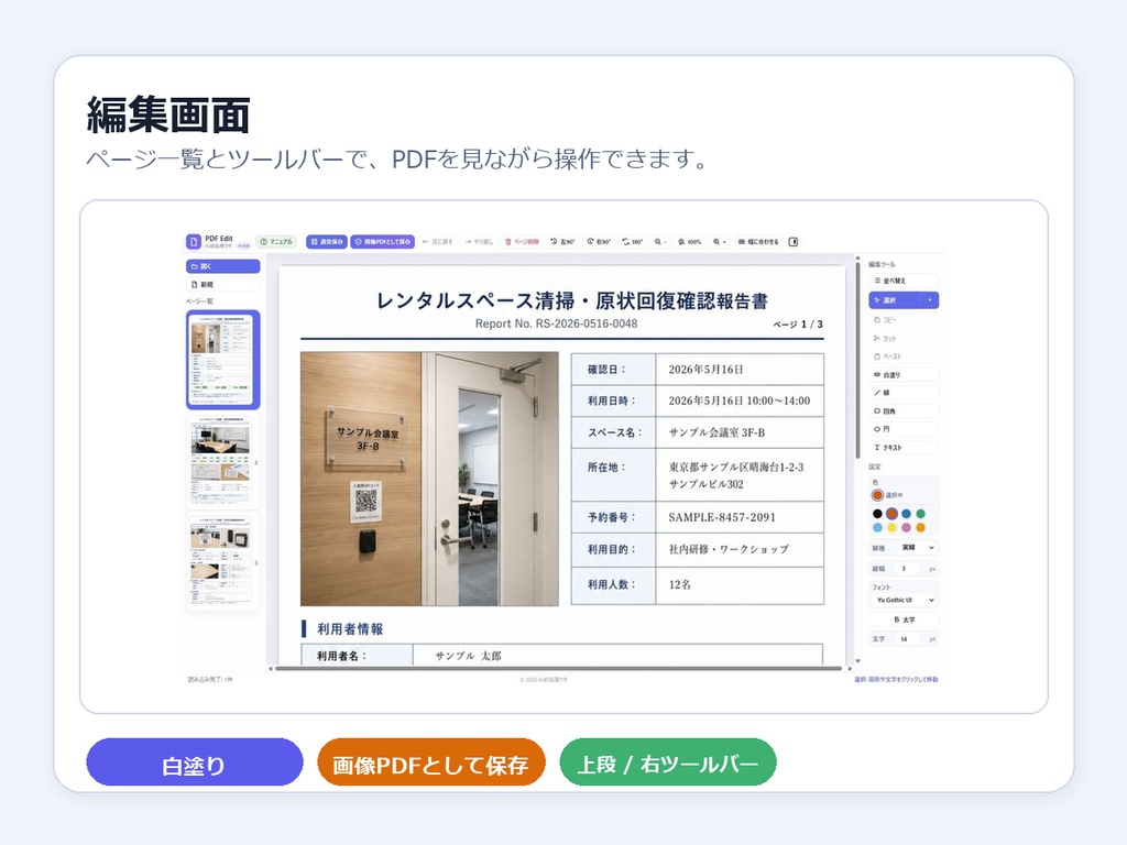 PDF編集ツール