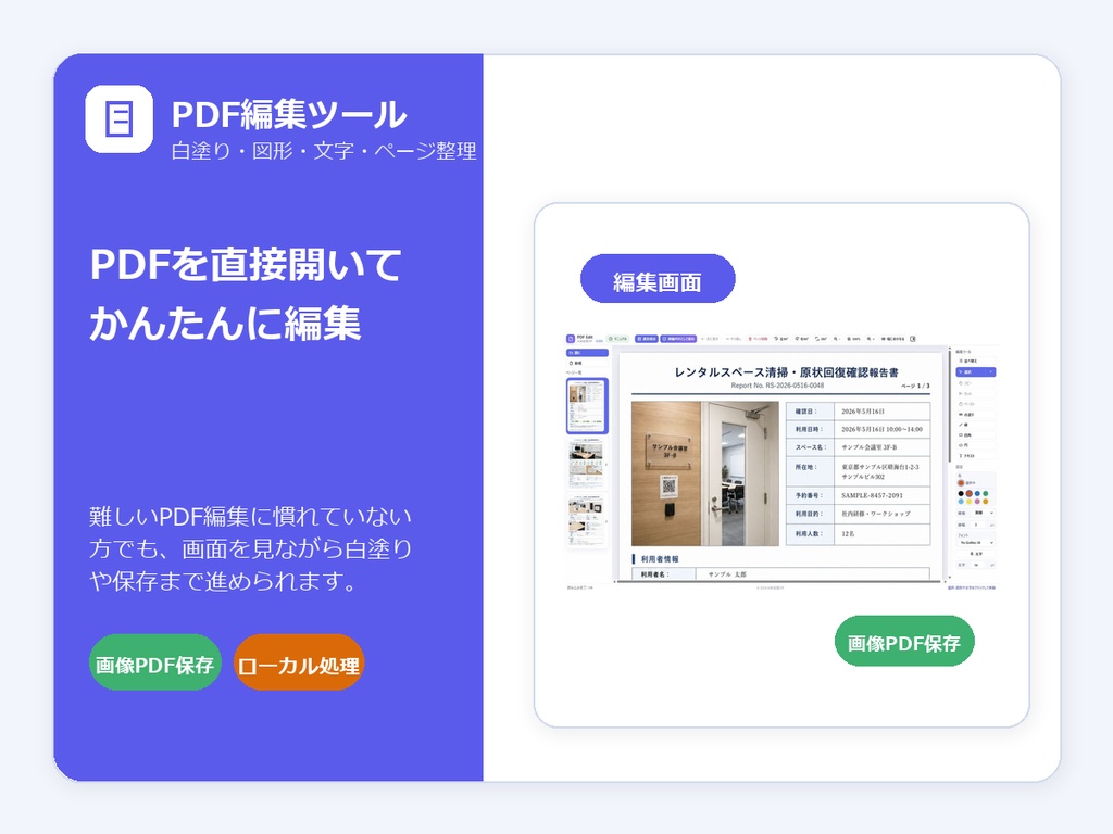 PDF編集ツール