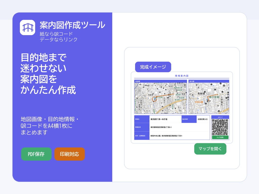 案内図作成ツール