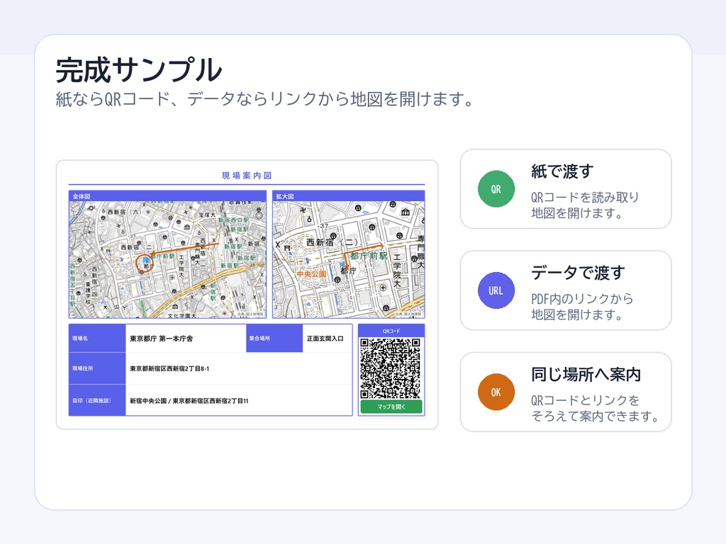 案内図作成ツール