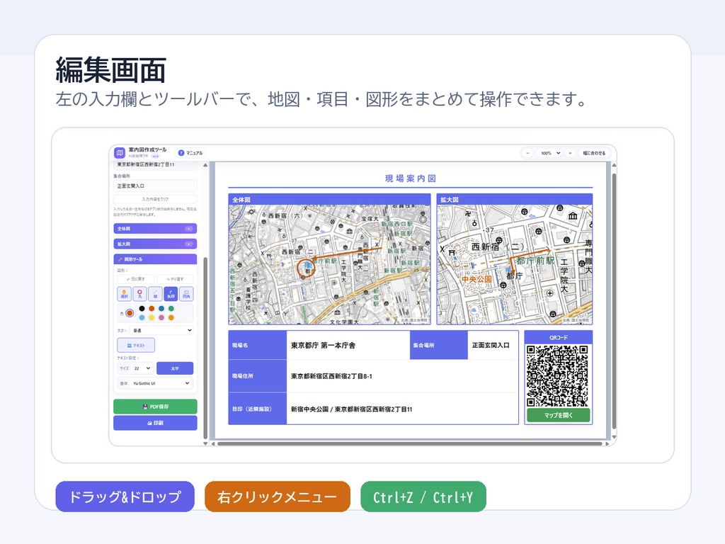 案内図作成ツール