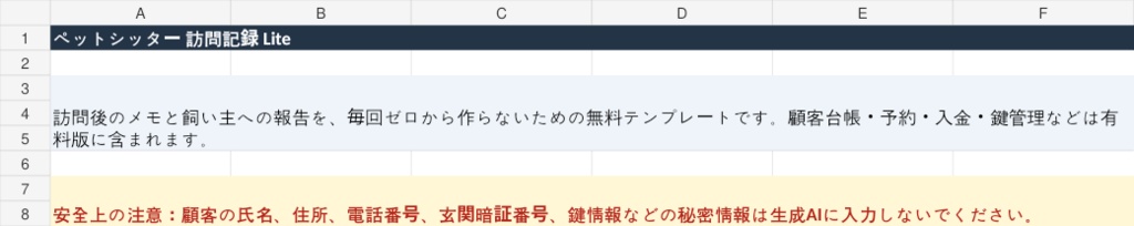 【無料】ペットシッター訪問記録 Lite|報告文づくりをラクにするExcelテンプレート
