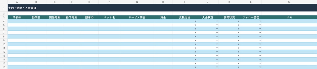 ひとりペットシッター 事務運用スタートキット|顧客・予約・訪問・入金をまとめて管理