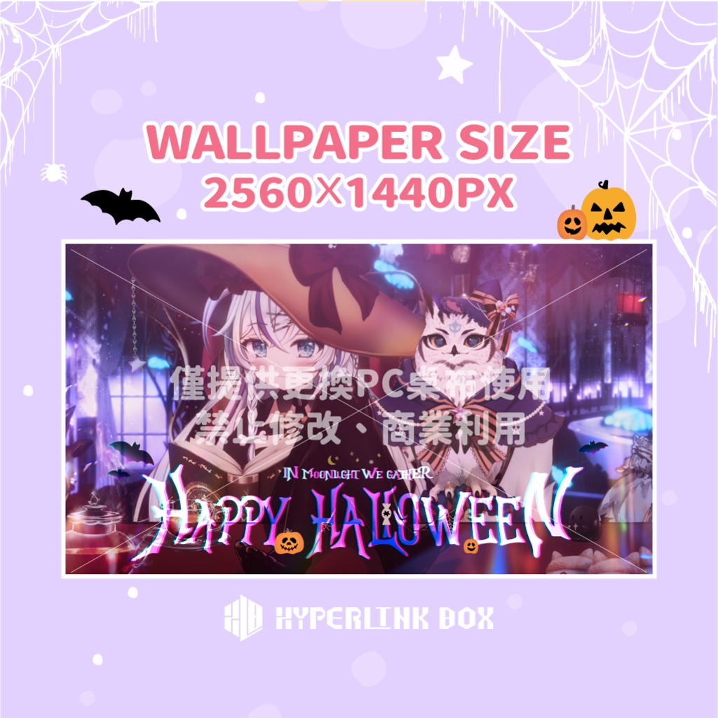 2022萬聖節特企桌布下載🎃超連結盒子實驗室