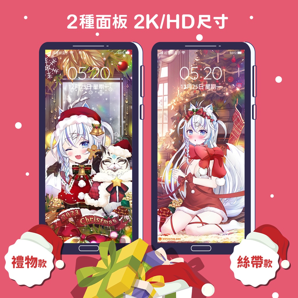 2023超連結盒子聖誕賀圖 手機壁紙2款