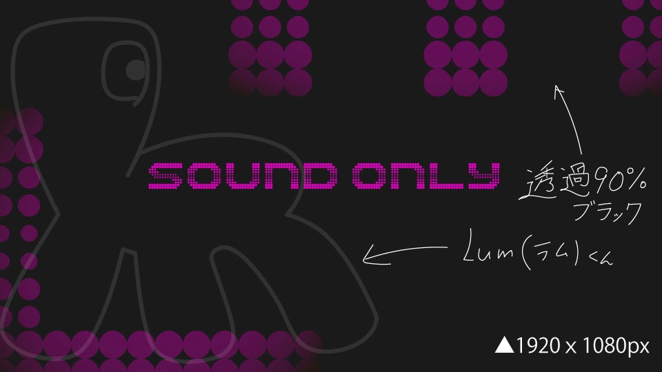 【無料】【ピンク】SOUNDONLY-LUMくん入り配信用OverLay!