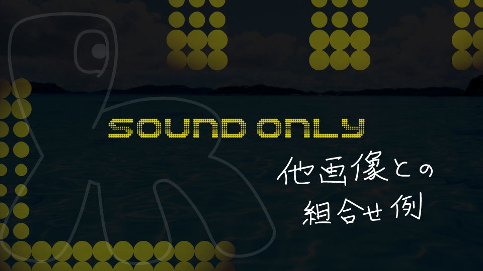【無料】【イエロー】SOUNDONLY-LUMくん入り配信用OverLay!