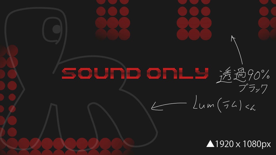 【無料】【レッド】SOUNDONLY-LUMくん入り配信用OverLay！