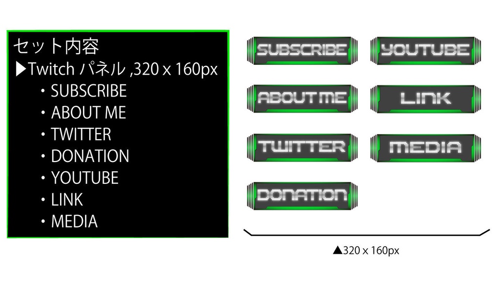 【Twitchパネル】【グリーン】デジパネ風パネル