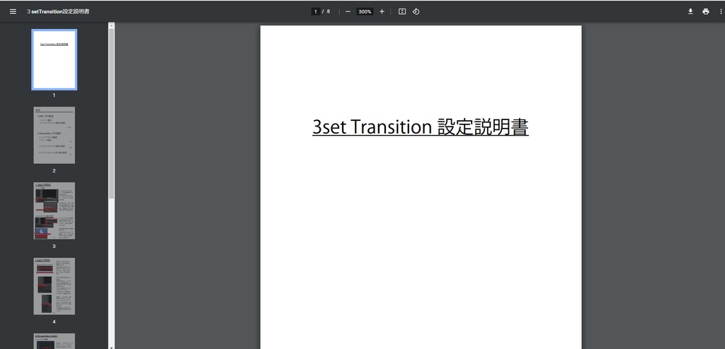【OBS】トランジション3点セット