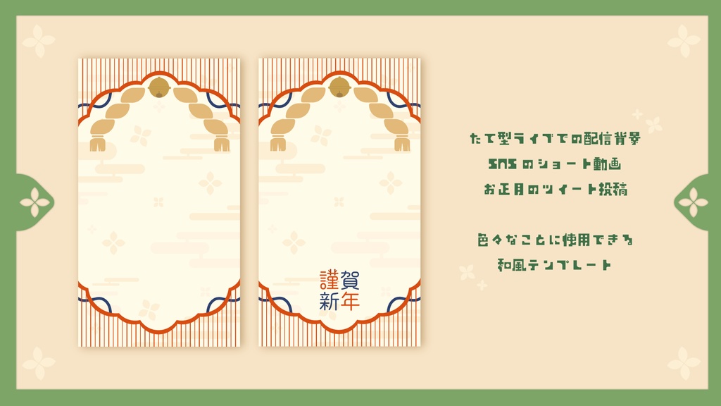 【無料素材】和風の可愛い縦型素材