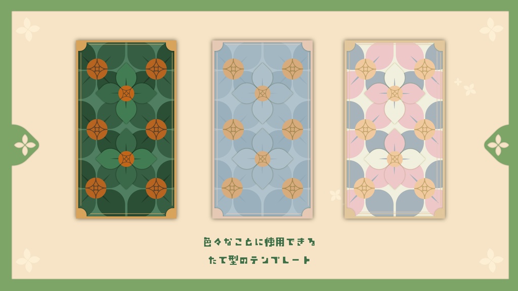 【無料あり】ちょっとレトロな縦型素材