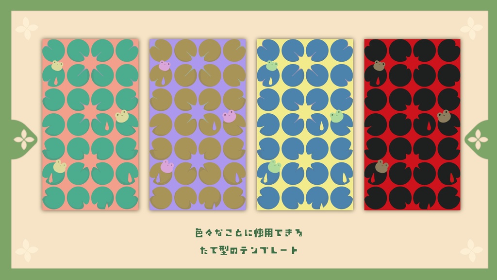 【無料素材】カエルさんの縦型素材