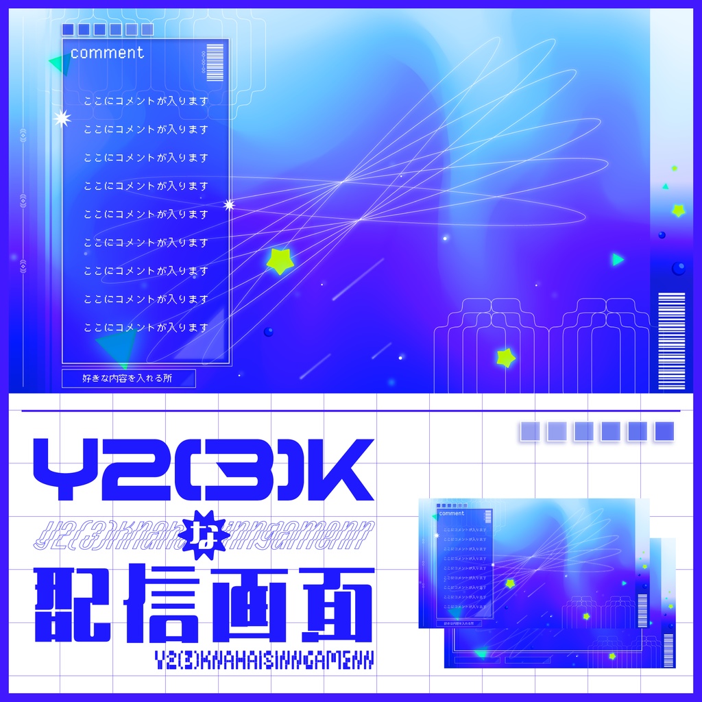 y2(3)kな配信画面