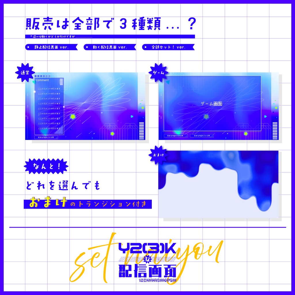 y2(3)kな配信画面