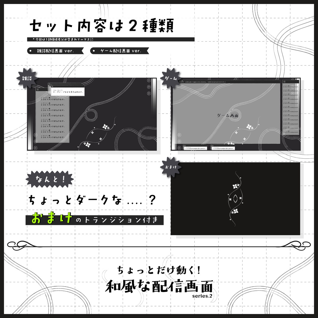 ちょっとだけ動く!和風な配信画面(series.2)