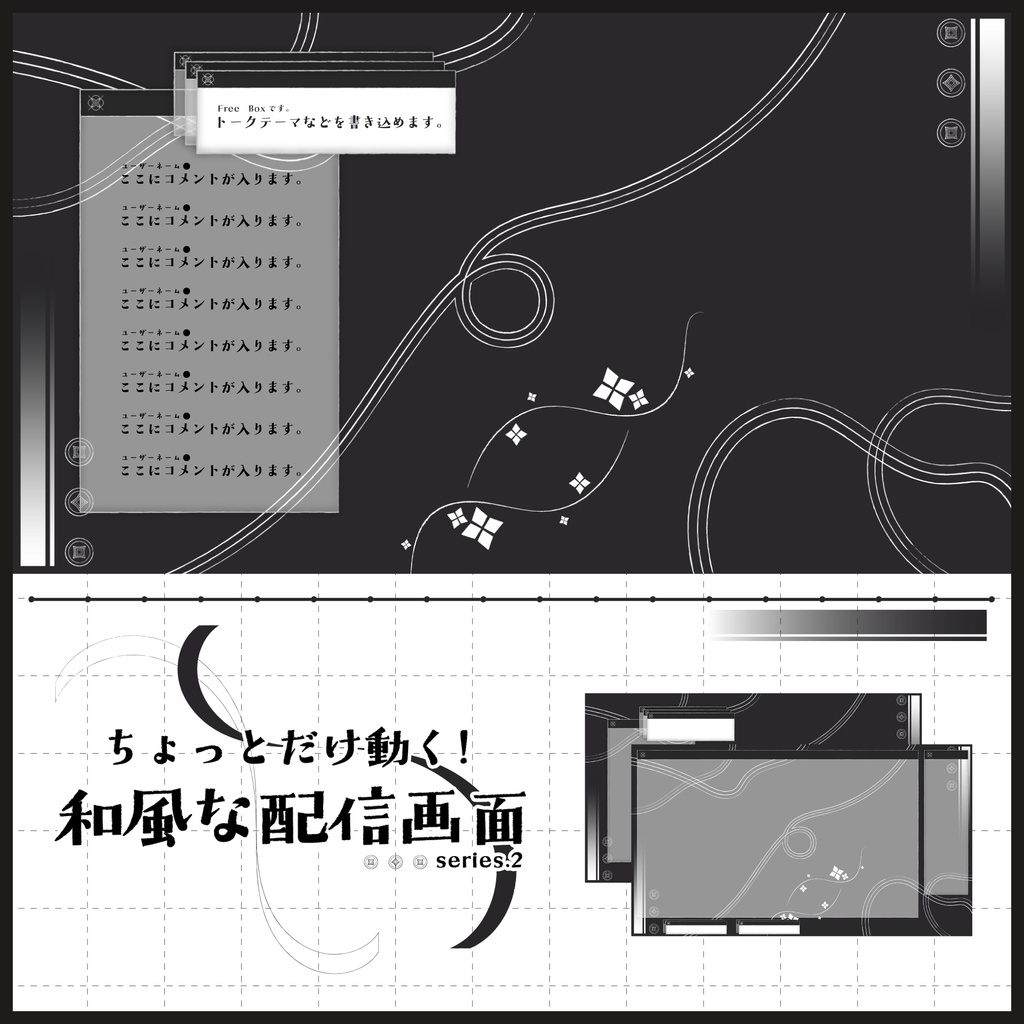 ちょっとだけ動く！和風な配信画面（series.2）