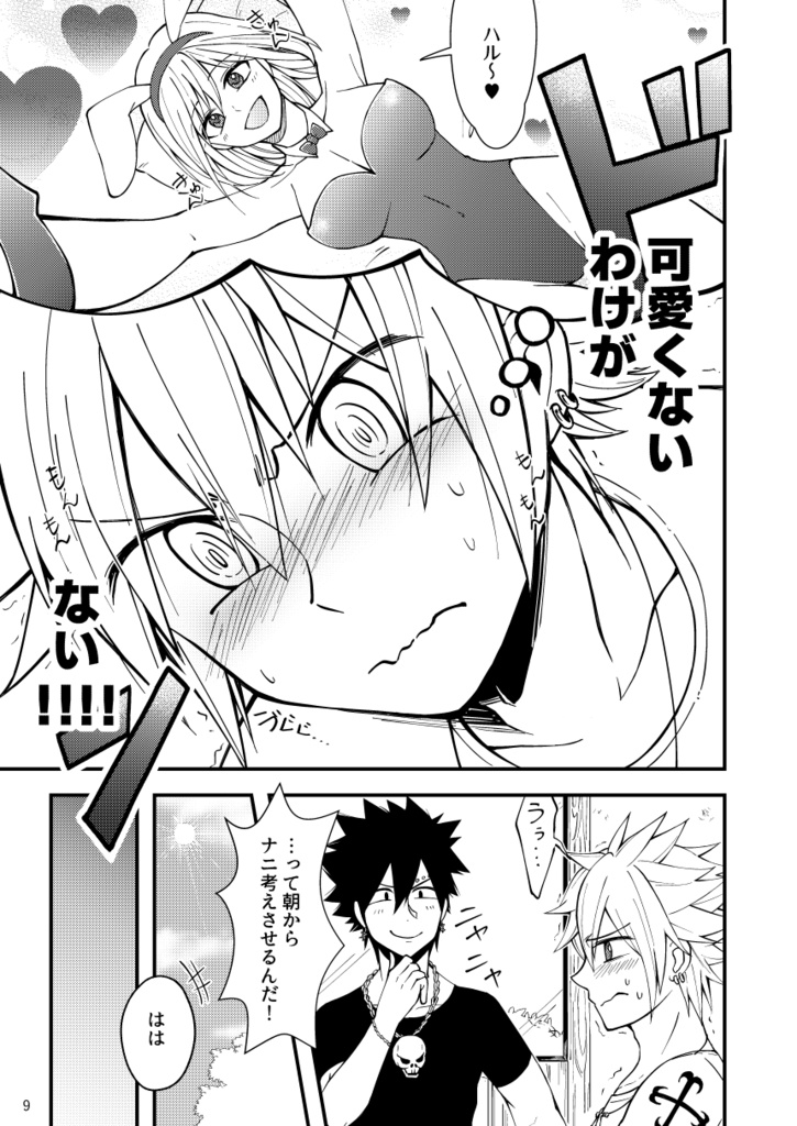 オレの嫁がイチバン可愛い!