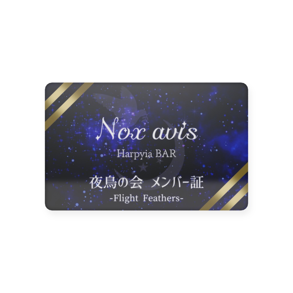 Nox avis リアル会員証