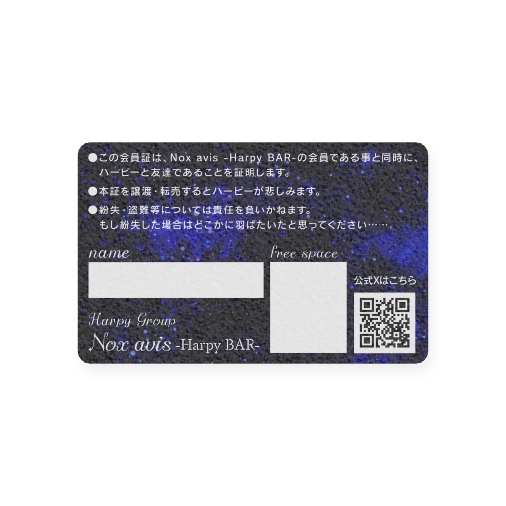 Nox avis リアル会員証