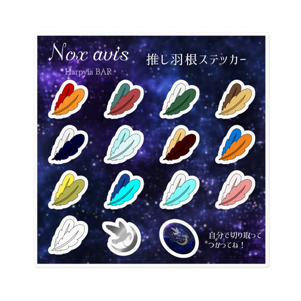 Nox avis 推し羽根ステッカー