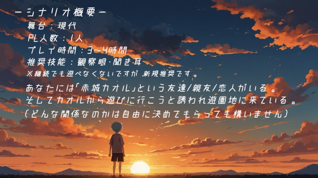 エモクロアTRPG『キミに贈る最後の言葉』