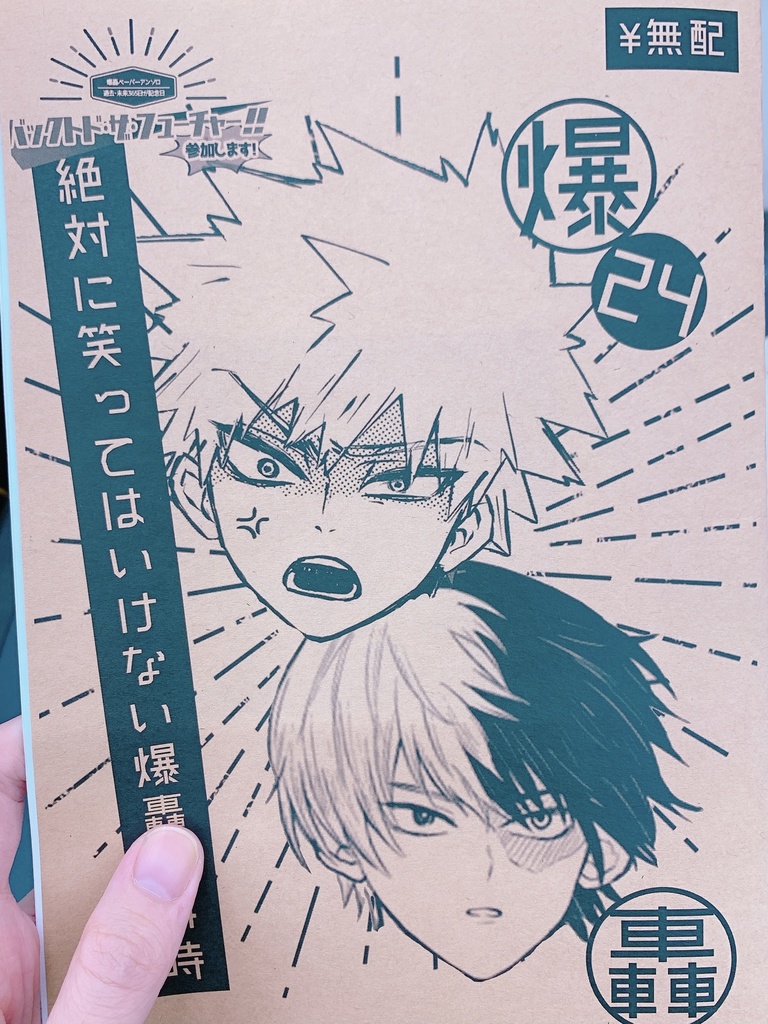 絶対に笑ってはいけない爆轟24時 Nya Booth