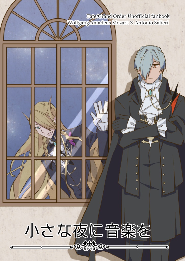 小さな夜に音楽を