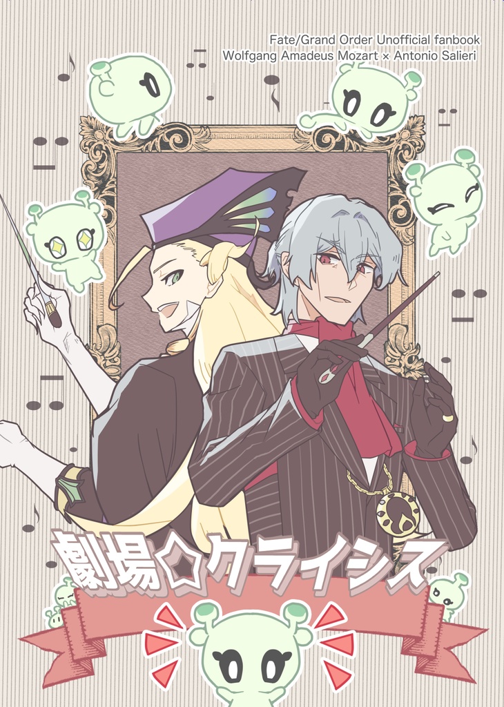 劇場☆クライシス