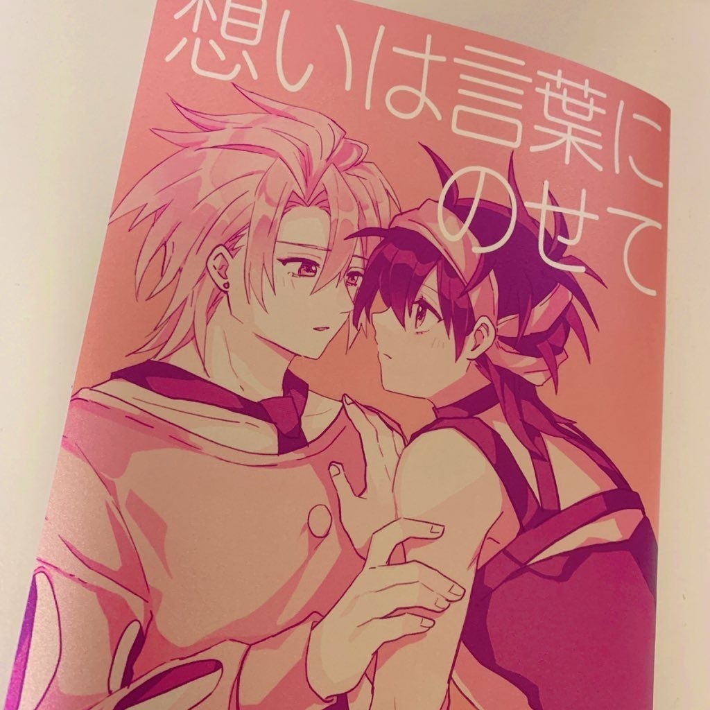 想いは言葉にのせて