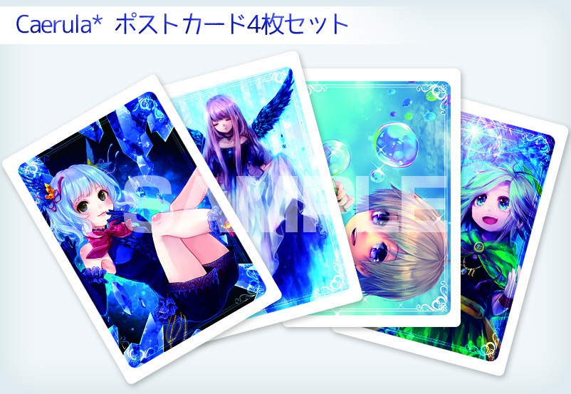 Caerula ポストカードセット