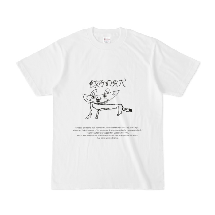 GYOUZA NO SHIBAKENN Tシャツ 日本語ver.