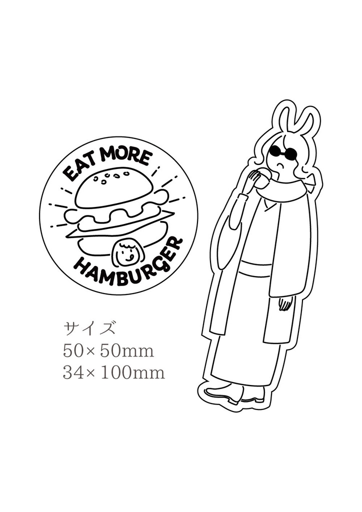 Eat more hamburger ステッカー 2枚セット