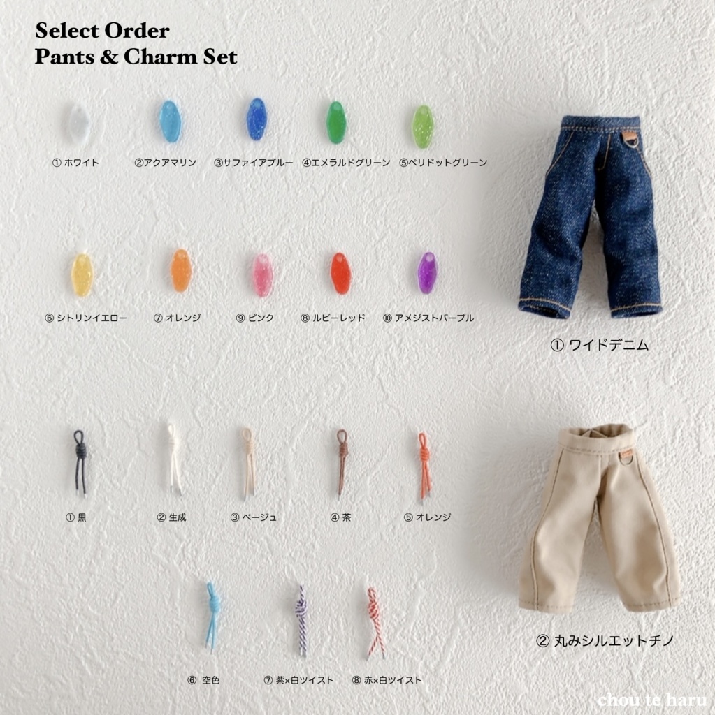 【ob11】Select Order Pants & Charm Set(受注)