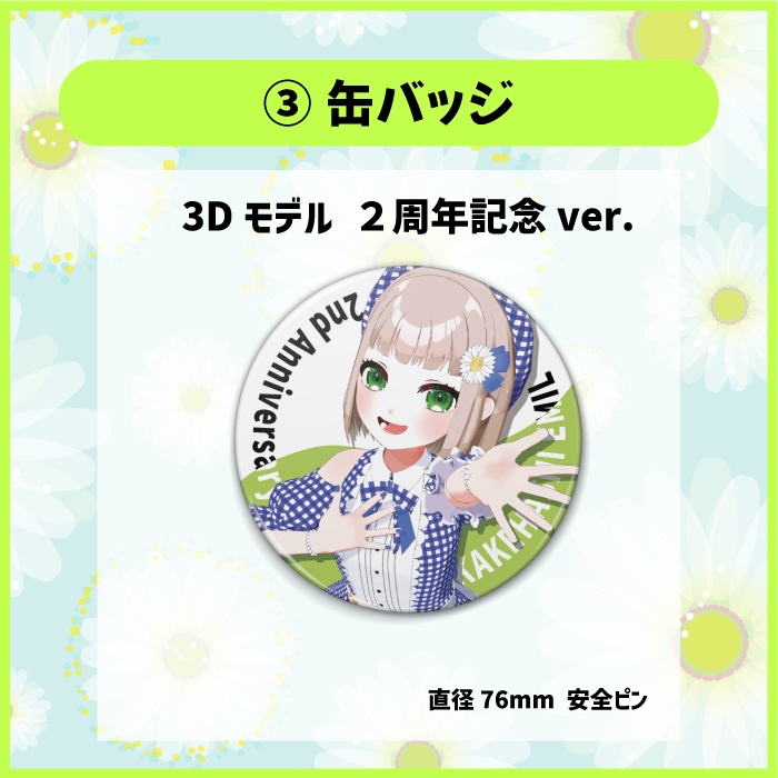 2周年記念グッズ【在庫限り】