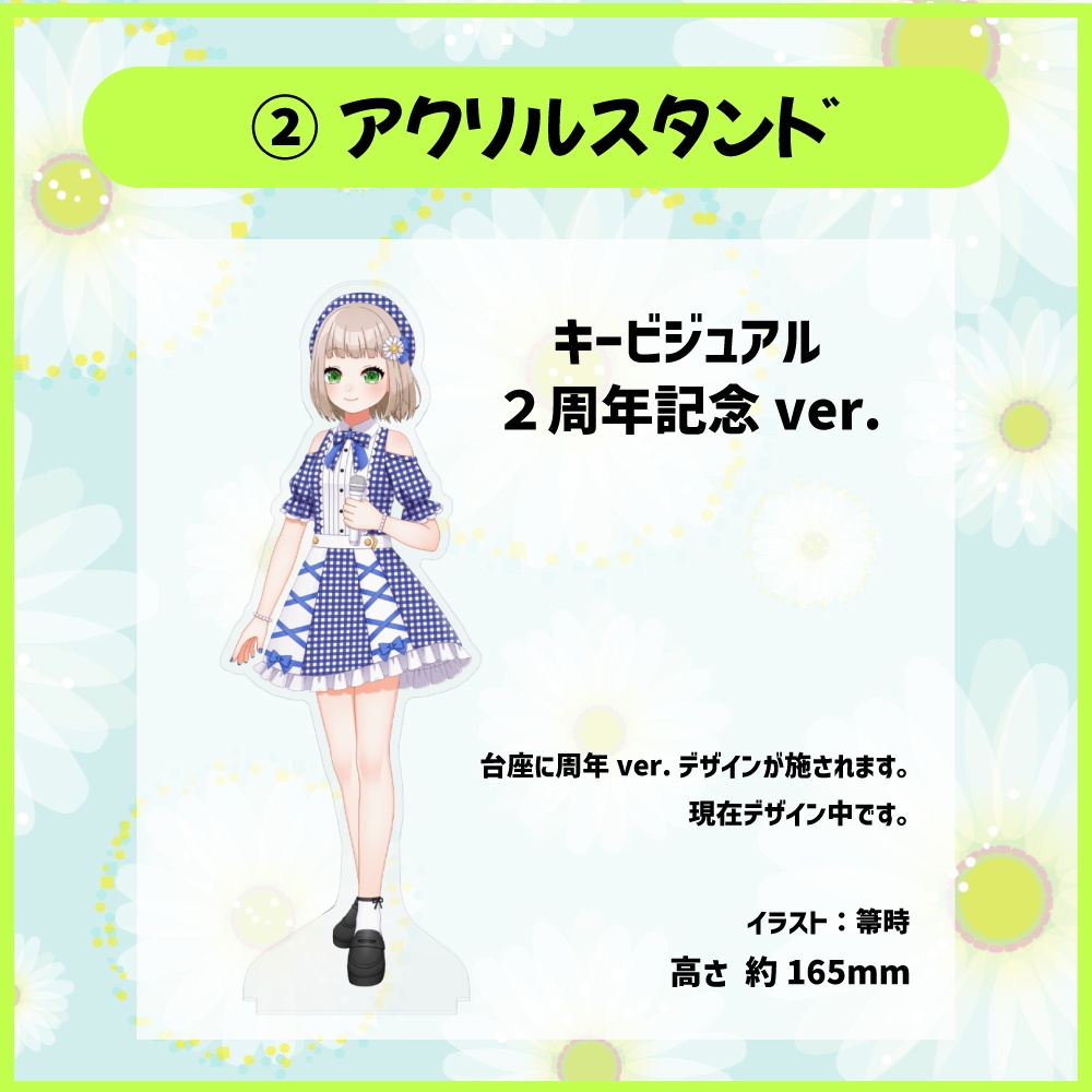 2周年記念グッズ【在庫限り】