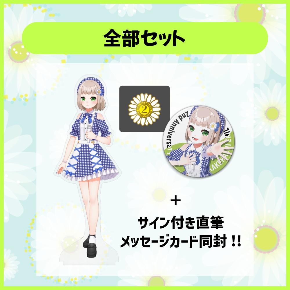 2周年記念グッズ【在庫限り】